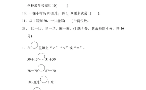 一年级下册数学期末检测卷(3)含答案_一年级上下册资料_小学一年级学习资料-25年更新版_1-04、小学一年级数学下册_1-4-2、练习题、作业、试题、试卷_通用