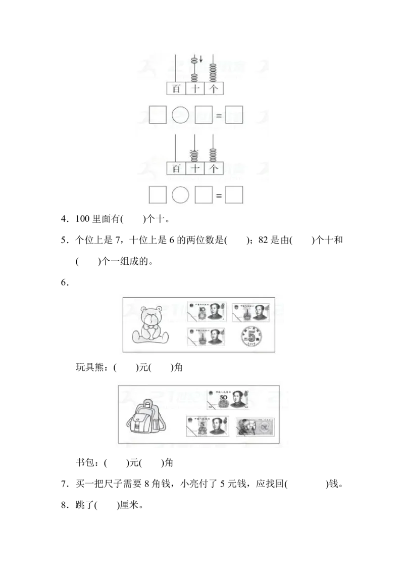 一年级下册数学期末检测卷(3)含答案_一年级上下册资料_小学一年级学习资料-25年更新版_1-04、小学一年级数学下册_1-4-2、练习题、作业、试题、试卷_通用