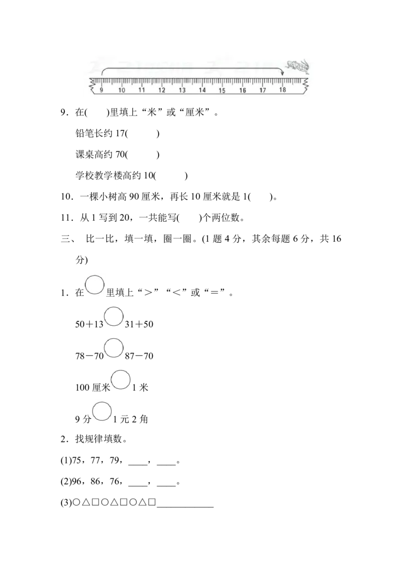 一年级下册数学期末检测卷(3)含答案_一年级上下册资料_小学一年级学习资料-25年更新版_1-04、小学一年级数学下册_1-4-2、练习题、作业、试题、试卷_通用