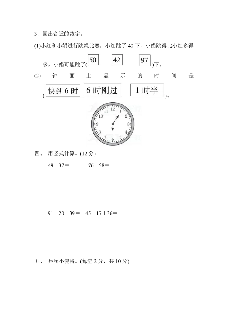 一年级下册数学期末检测卷(3)含答案_一年级上下册资料_小学一年级学习资料-25年更新版_1-04、小学一年级数学下册_1-4-2、练习题、作业、试题、试卷_通用
