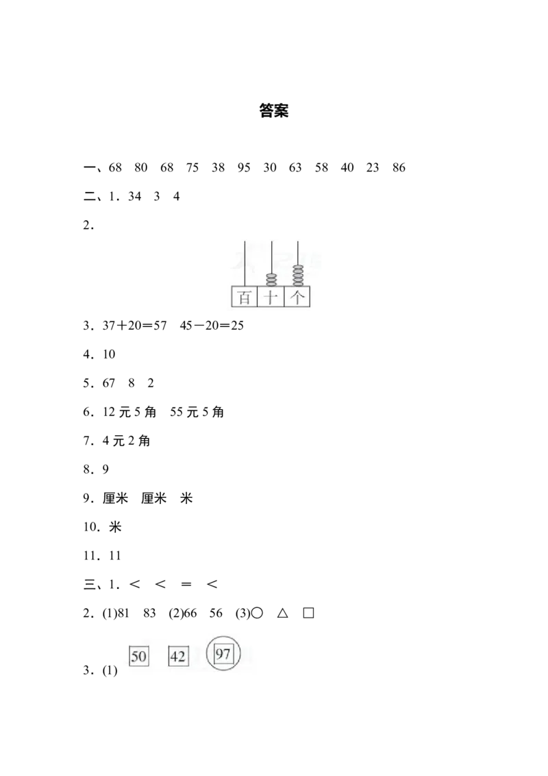 一年级下册数学期末检测卷(3)含答案_一年级上下册资料_小学一年级学习资料-25年更新版_1-04、小学一年级数学下册_1-4-2、练习题、作业、试题、试卷_通用