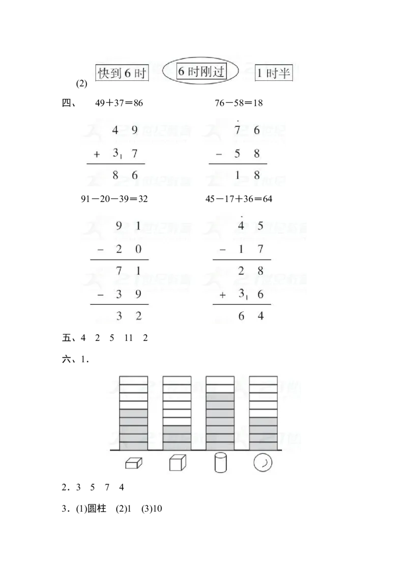 一年级下册数学期末检测卷(3)含答案_一年级上下册资料_小学一年级学习资料-25年更新版_1-04、小学一年级数学下册_1-4-2、练习题、作业、试题、试卷_通用