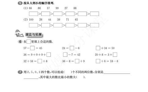 一年级下册数学试题-一课一练：2.6百以内数的大小比较（2）沪教版_一年级上下册资料_小学一年级学习资料-25年更新版_1-04、小学一年级数学下册_1-4-2、练习题、作业、试题、试卷_沪教版