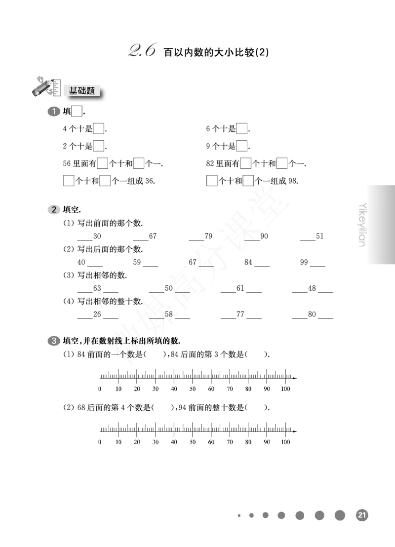 一年级下册数学试题-一课一练：2.6百以内数的大小比较（2）沪教版_一年级上下册资料_小学一年级学习资料-25年更新版_1-04、小学一年级数学下册_1-4-2、练习题、作业、试题、试卷_沪教版