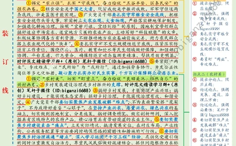 0218---标注绿-锚定&ldquo;一号文件&rdquo;绘就&ldquo;振兴画卷&rdquo;_2026考公资料_（57）申论材料_00、笔杆子晨读材料_2024笔杆子晨读_笔杆子2月时政_0218锚定&ldquo;一号文件&rdquo;绘就&ldquo;振兴画卷&rdquo;