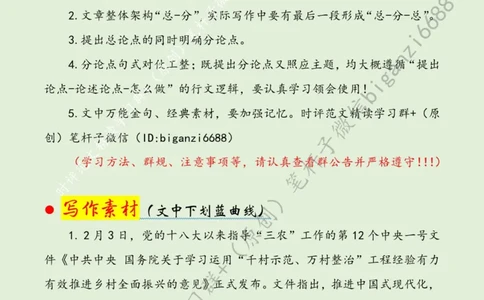 0218---标注绿-锚定&ldquo;一号文件&rdquo;绘就&ldquo;振兴画卷&rdquo;_2026考公资料_（57）申论材料_00、笔杆子晨读材料_2024笔杆子晨读_笔杆子2月时政_0218锚定&ldquo;一号文件&rdquo;绘就&ldquo;振兴画卷&rdquo;