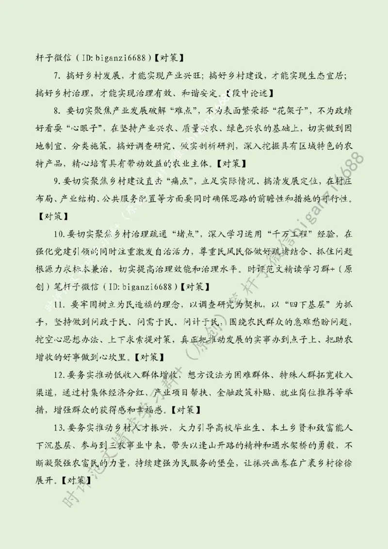 0218---标注绿-锚定&ldquo;一号文件&rdquo;绘就&ldquo;振兴画卷&rdquo;_2026考公资料_（57）申论材料_00、笔杆子晨读材料_2024笔杆子晨读_笔杆子2月时政_0218锚定&ldquo;一号文件&rdquo;绘就&ldquo;振兴画卷&rdquo;