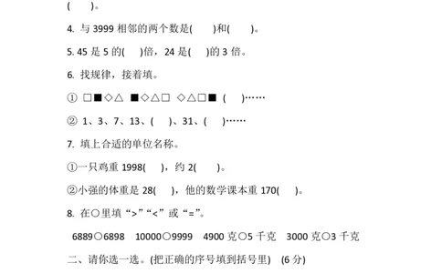 最新人教版小学二年级数学下册期末试题(5)_二年级上下册资料_二年级语数英上下册学习资料_3-7-4、小学二年级数学下册_人教版_5、期末测试卷
