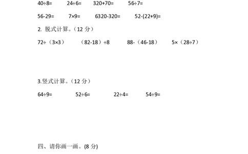最新人教版小学二年级数学下册期末试题(5)_二年级上下册资料_二年级语数英上下册学习资料_3-7-4、小学二年级数学下册_人教版_5、期末测试卷