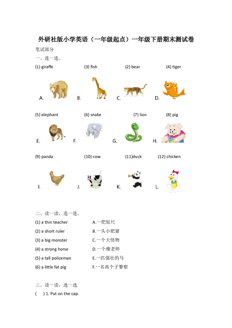 外研社版小学英语（一年级起点）一年级下册期末测试卷_一年级上下册资料_小学一年级学习资料-25年更新版_1-06、小学一年级英语下册_1-6-1、知识点、测试卷、电子书_外研版一起点