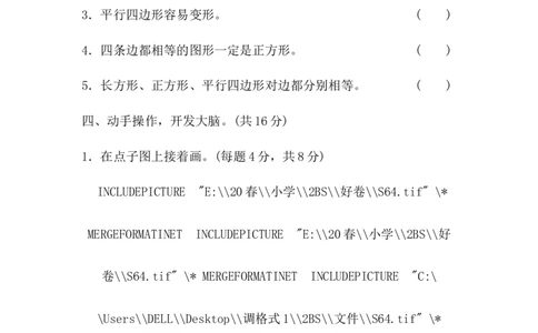 专项能力提升卷-简单的空间想象能力_二年级上下册资料_二年级语数英上下册学习资料_3-7-4、小学二年级数学下册_北师大版_6、专项练习