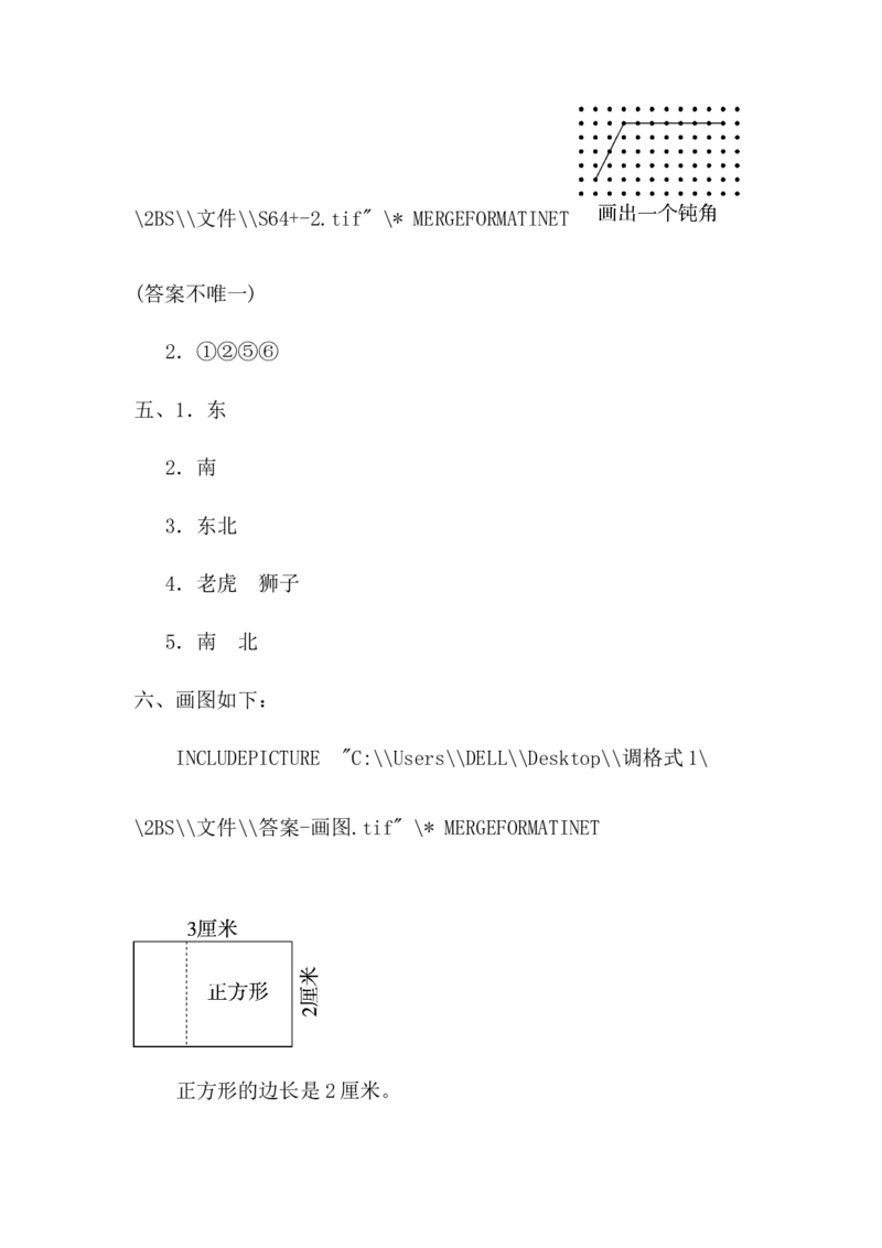 专项能力提升卷-简单的空间想象能力_二年级上下册资料_二年级语数英上下册学习资料_3-7-4、小学二年级数学下册_北师大版_6、专项练习