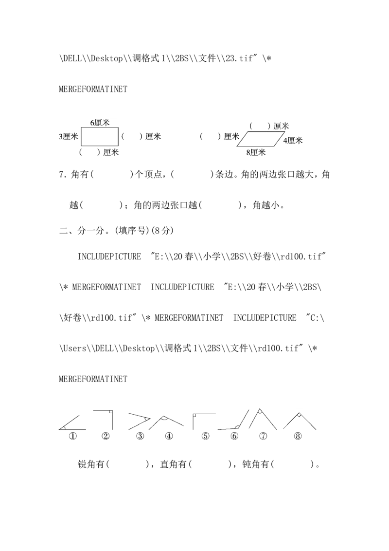 专项能力提升卷-简单的空间想象能力_二年级上下册资料_二年级语数英上下册学习资料_3-7-4、小学二年级数学下册_北师大版_6、专项练习