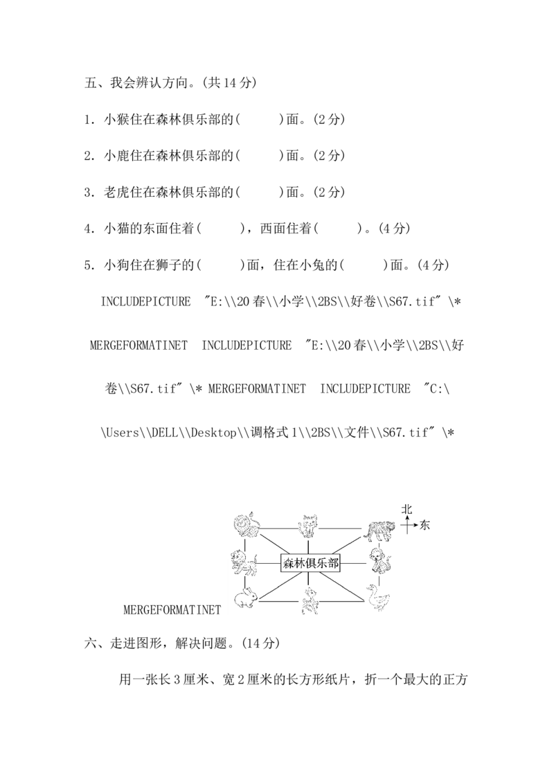 专项能力提升卷-简单的空间想象能力_二年级上下册资料_二年级语数英上下册学习资料_3-7-4、小学二年级数学下册_北师大版_6、专项练习