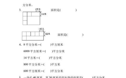 周测培优卷8面积的应用能力检测卷_三年级上下册资料_三年级上语数英上下册学习资料_3-8-4、小学三年级数学下册_北师大版_7、周测培优卷