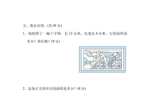周测培优卷8面积的应用能力检测卷_三年级上下册资料_三年级上语数英上下册学习资料_3-8-4、小学三年级数学下册_北师大版_7、周测培优卷