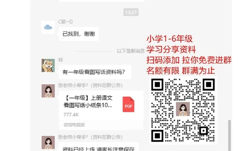 人教部编版小学生一年级上册语文易写错字汇总_一年级上下册资料_小学一年级学习资料-25年更新版_1-01、小学一年级语文上册_01、知识汇总