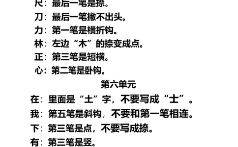人教部编版小学生一年级上册语文易写错字汇总_一年级上下册资料_小学一年级学习资料-25年更新版_1-01、小学一年级语文上册_01、知识汇总