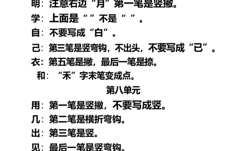 人教部编版小学生一年级上册语文易写错字汇总_一年级上下册资料_小学一年级学习资料-25年更新版_1-01、小学一年级语文上册_01、知识汇总