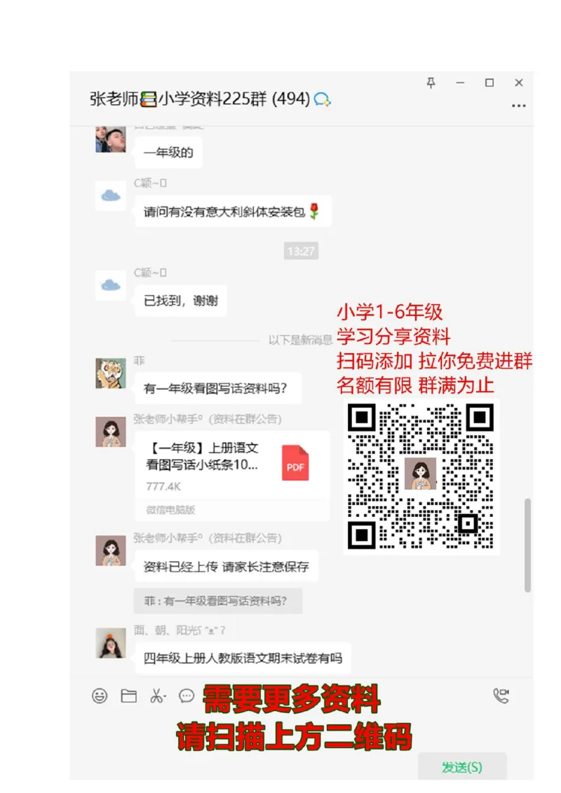 人教部编版小学生一年级上册语文易写错字汇总_一年级上下册资料_小学一年级学习资料-25年更新版_1-01、小学一年级语文上册_01、知识汇总