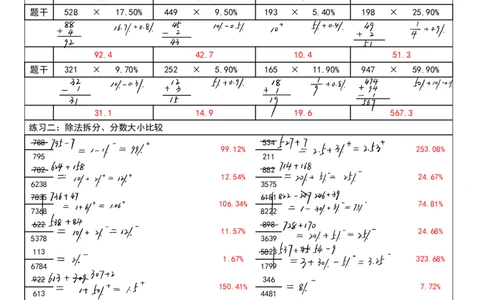 四海速算练习六过程版答案_2026考公资料_花生十三合集_旗舰班-国考2025花生十三旗舰班（花生行测+飞扬申论）⭐_1.花生十三行测（系统班+刷题班）_资料分析速算课