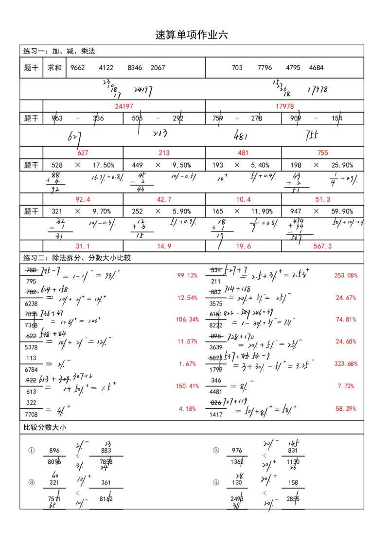 四海速算练习六过程版答案_2026考公资料_花生十三合集_旗舰班-国考2025花生十三旗舰班（花生行测+飞扬申论）⭐_1.花生十三行测（系统班+刷题班）_资料分析速算课