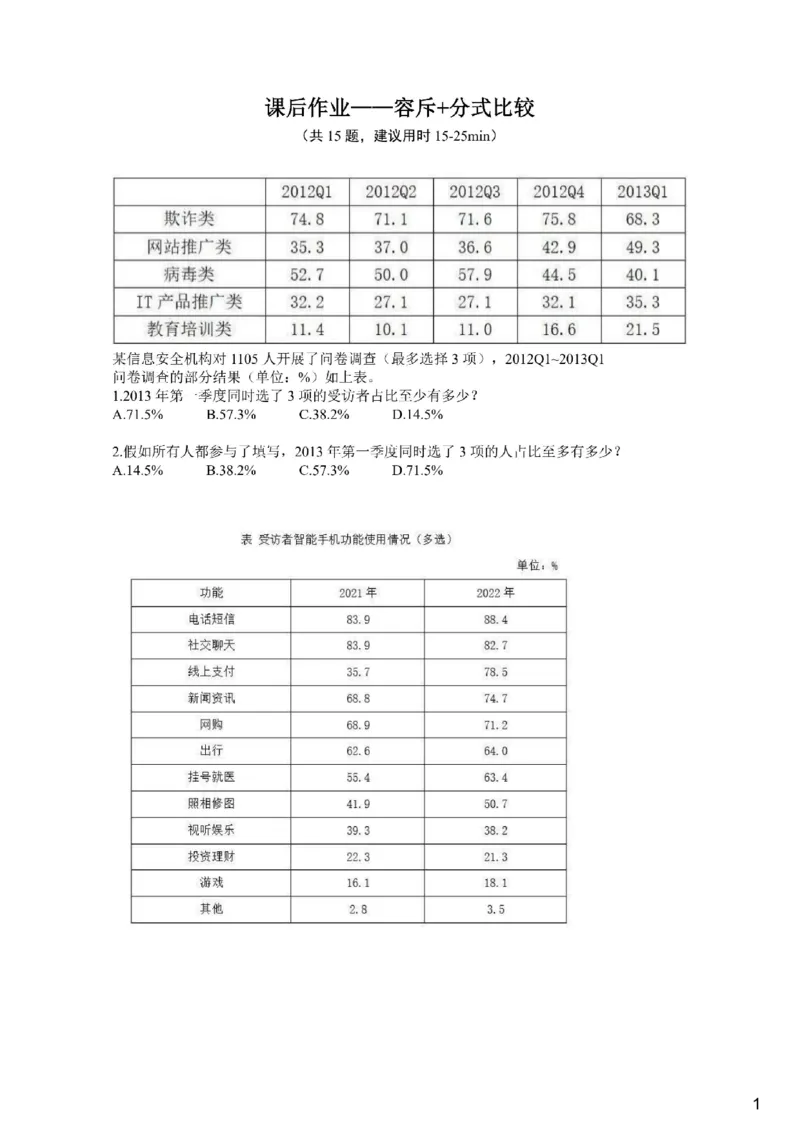 (1.2.13)--容斥问题+分式大小课后作业_2026考公资料_（12）小p公考_行测2026小P公考数资判系统班_资料分析_1.讲义_{2}--课后作业