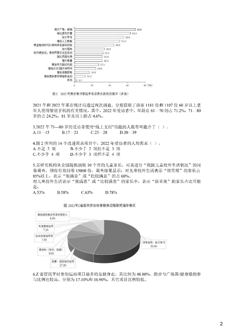 (1.2.13)--容斥问题+分式大小课后作业_2026考公资料_（12）小p公考_行测2026小P公考数资判系统班_资料分析_1.讲义_{2}--课后作业