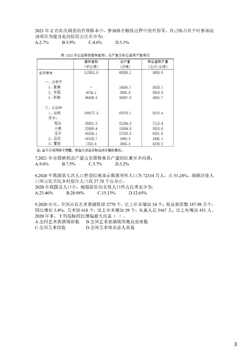 (1.2.13)--容斥问题+分式大小课后作业_2026考公资料_（12）小p公考_行测2026小P公考数资判系统班_资料分析_1.讲义_{2}--课后作业