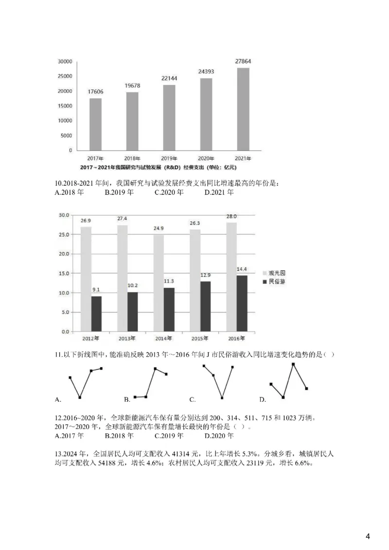 (1.2.13)--容斥问题+分式大小课后作业_2026考公资料_（12）小p公考_行测2026小P公考数资判系统班_资料分析_1.讲义_{2}--课后作业
