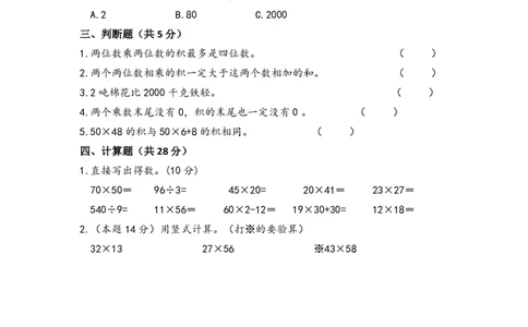 小学三年级下册（三下）苏教版数学第一次月考试卷_PDF密码解除_三年级上下册资料_三年级上语数英上下册学习资料_3-8-4、小学三年级数学下册_苏教版_3、单元测试卷