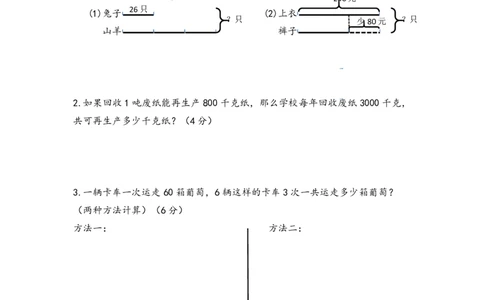 小学三年级下册（三下）苏教版数学第一次月考试卷_PDF密码解除_三年级上下册资料_三年级上语数英上下册学习资料_3-8-4、小学三年级数学下册_苏教版_3、单元测试卷