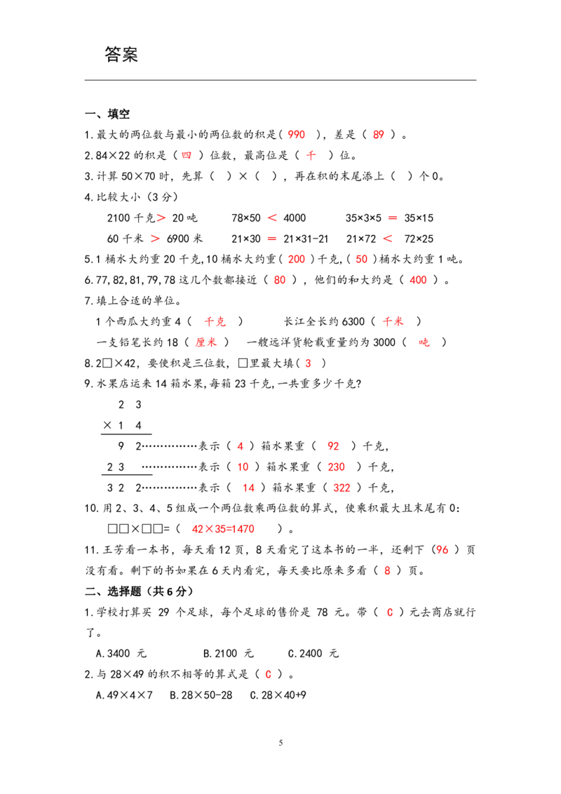 小学三年级下册（三下）苏教版数学第一次月考试卷_PDF密码解除_三年级上下册资料_三年级上语数英上下册学习资料_3-8-4、小学三年级数学下册_苏教版_3、单元测试卷