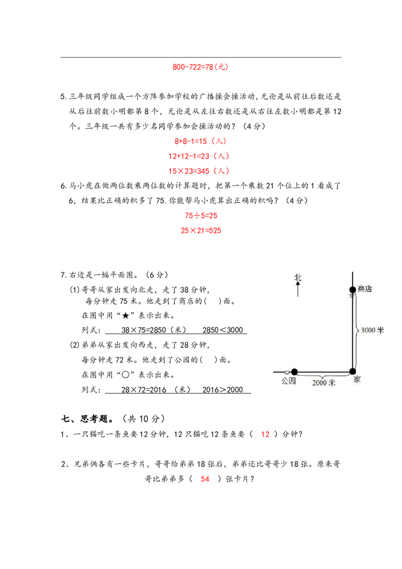 小学三年级下册（三下）苏教版数学第一次月考试卷_PDF密码解除_三年级上下册资料_三年级上语数英上下册学习资料_3-8-4、小学三年级数学下册_苏教版_3、单元测试卷