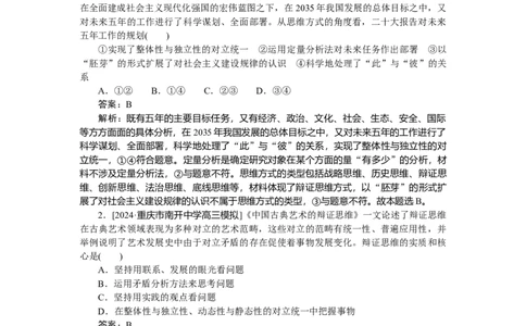 专练46_2025高中教辅（后续还会更新新习题试卷）_2025高中全科《微专题&middot;小练习》_2025高中全科《微专题小练习》_2025版&middot;微专题小练习&middot;思想政治