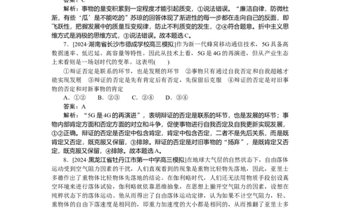 专练46_2025高中教辅（后续还会更新新习题试卷）_2025高中全科《微专题&middot;小练习》_2025高中全科《微专题小练习》_2025版&middot;微专题小练习&middot;思想政治