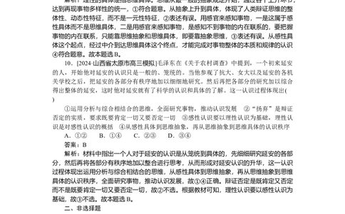 专练46_2025高中教辅（后续还会更新新习题试卷）_2025高中全科《微专题&middot;小练习》_2025高中全科《微专题小练习》_2025版&middot;微专题小练习&middot;思想政治