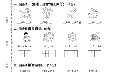 名校密卷部编版语文一年级上册期末测试卷1及答案_一年级上下册资料_小学一年级学习资料-25年更新版_1-01、小学一年级语文上册_06、期末试卷