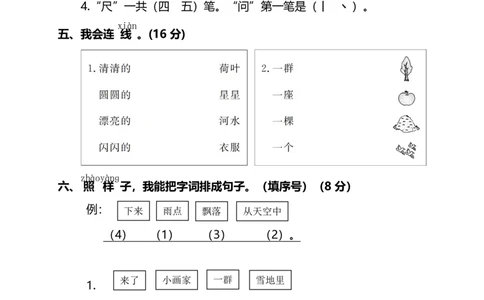 名校密卷部编版语文一年级上册期末测试卷1及答案_一年级上下册资料_小学一年级学习资料-25年更新版_1-01、小学一年级语文上册_06、期末试卷