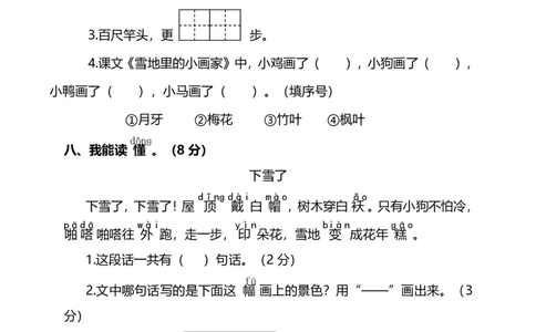 名校密卷部编版语文一年级上册期末测试卷1及答案_一年级上下册资料_小学一年级学习资料-25年更新版_1-01、小学一年级语文上册_06、期末试卷
