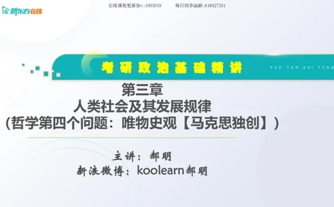 03.马原基础精讲第三章（课件）_2026考公资料_（49）政治理论合集_政治理论合集_2025考研政治_10.新东方_03.基础精讲_02.马原_00.课堂笔记