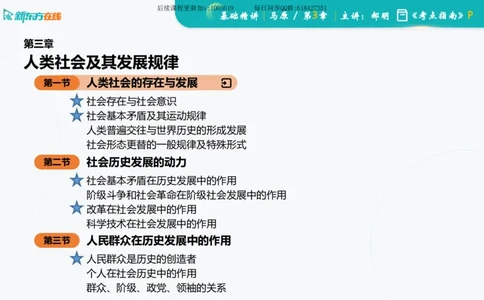 03.马原基础精讲第三章（课件）_2026考公资料_（49）政治理论合集_政治理论合集_2025考研政治_10.新东方_03.基础精讲_02.马原_00.课堂笔记