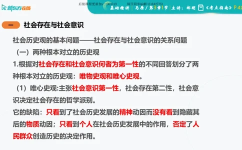 03.马原基础精讲第三章（课件）_2026考公资料_（49）政治理论合集_政治理论合集_2025考研政治_10.新东方_03.基础精讲_02.马原_00.课堂笔记