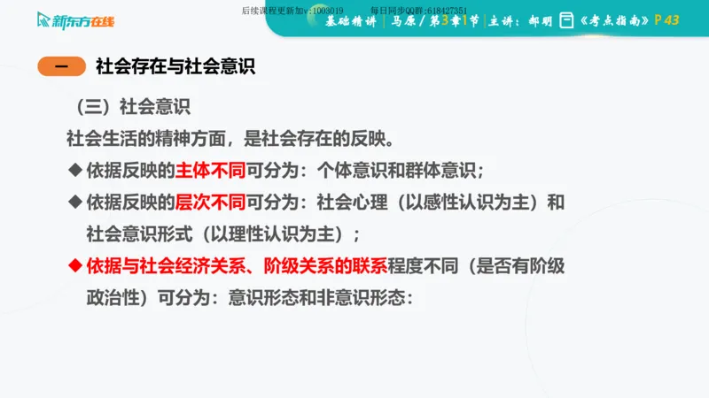 03.马原基础精讲第三章（课件）_2026考公资料_（49）政治理论合集_政治理论合集_2025考研政治_10.新东方_03.基础精讲_02.马原_00.课堂笔记