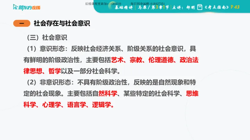 03.马原基础精讲第三章（课件）_2026考公资料_（49）政治理论合集_政治理论合集_2025考研政治_10.新东方_03.基础精讲_02.马原_00.课堂笔记