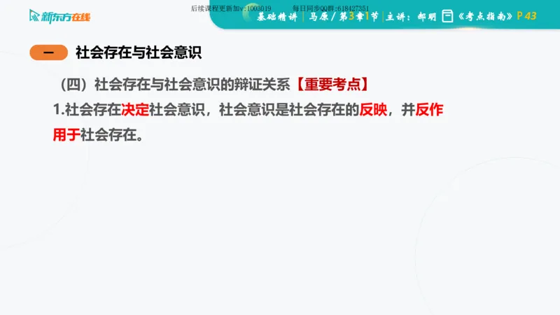 03.马原基础精讲第三章（课件）_2026考公资料_（49）政治理论合集_政治理论合集_2025考研政治_10.新东方_03.基础精讲_02.马原_00.课堂笔记