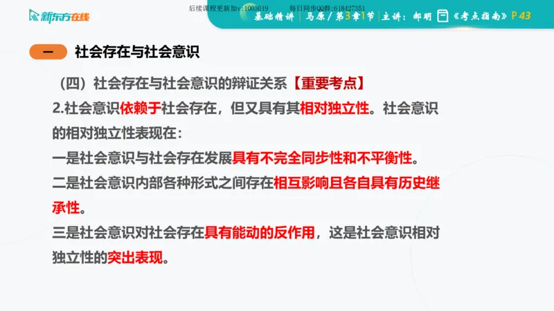 03.马原基础精讲第三章（课件）_2026考公资料_（49）政治理论合集_政治理论合集_2025考研政治_10.新东方_03.基础精讲_02.马原_00.课堂笔记