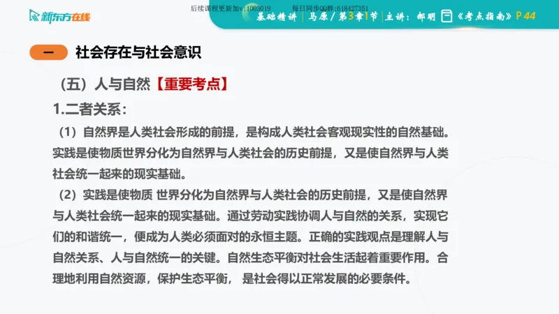 03.马原基础精讲第三章（课件）_2026考公资料_（49）政治理论合集_政治理论合集_2025考研政治_10.新东方_03.基础精讲_02.马原_00.课堂笔记