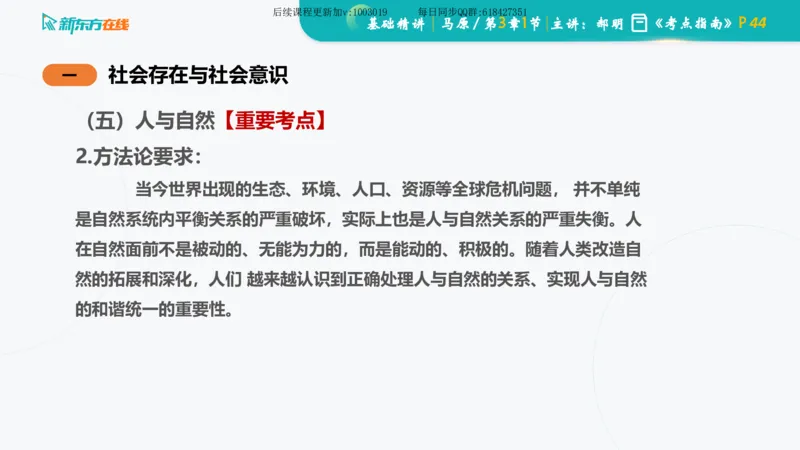 03.马原基础精讲第三章（课件）_2026考公资料_（49）政治理论合集_政治理论合集_2025考研政治_10.新东方_03.基础精讲_02.马原_00.课堂笔记