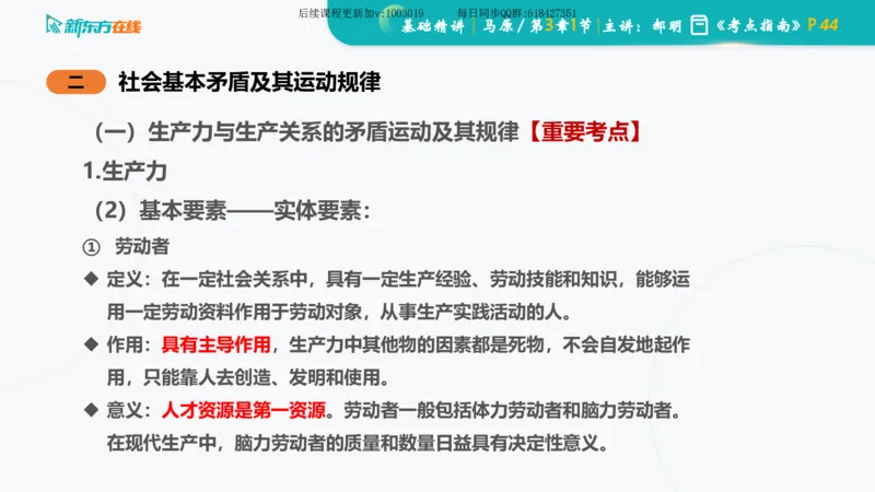 03.马原基础精讲第三章（课件）_2026考公资料_（49）政治理论合集_政治理论合集_2025考研政治_10.新东方_03.基础精讲_02.马原_00.课堂笔记